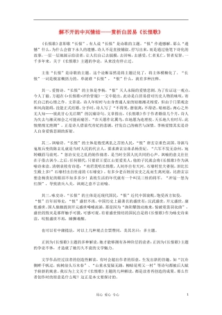 高中语文 解不开的中兴情结赏析白居易《长恨歌》素材