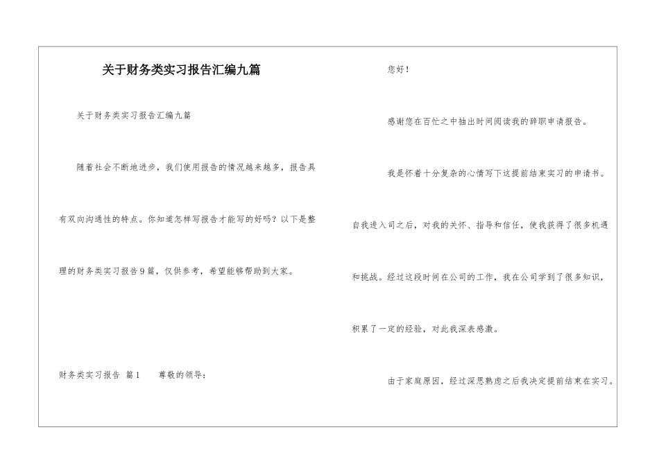 关于财务类实习报告汇编九篇_第1页