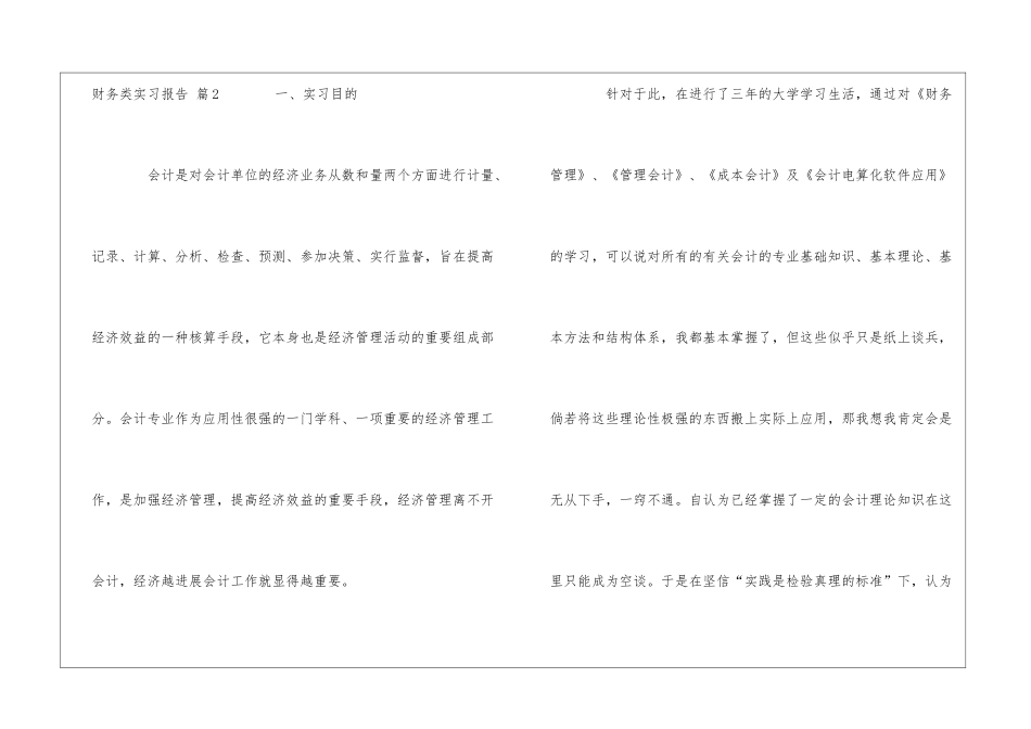 关于财务类实习报告汇编九篇_第3页