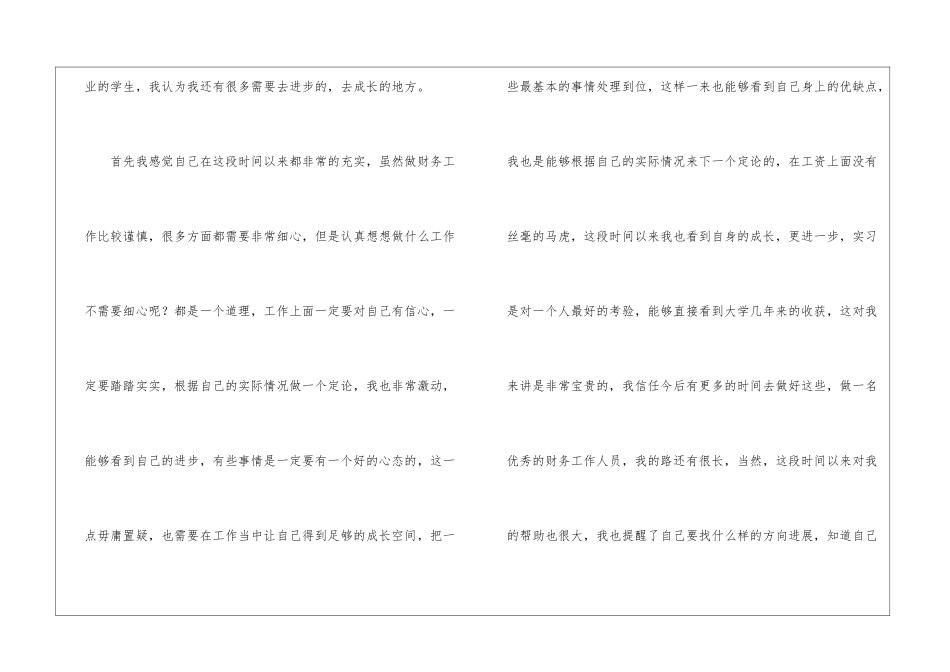 关于财务类的实习报告4篇_第2页