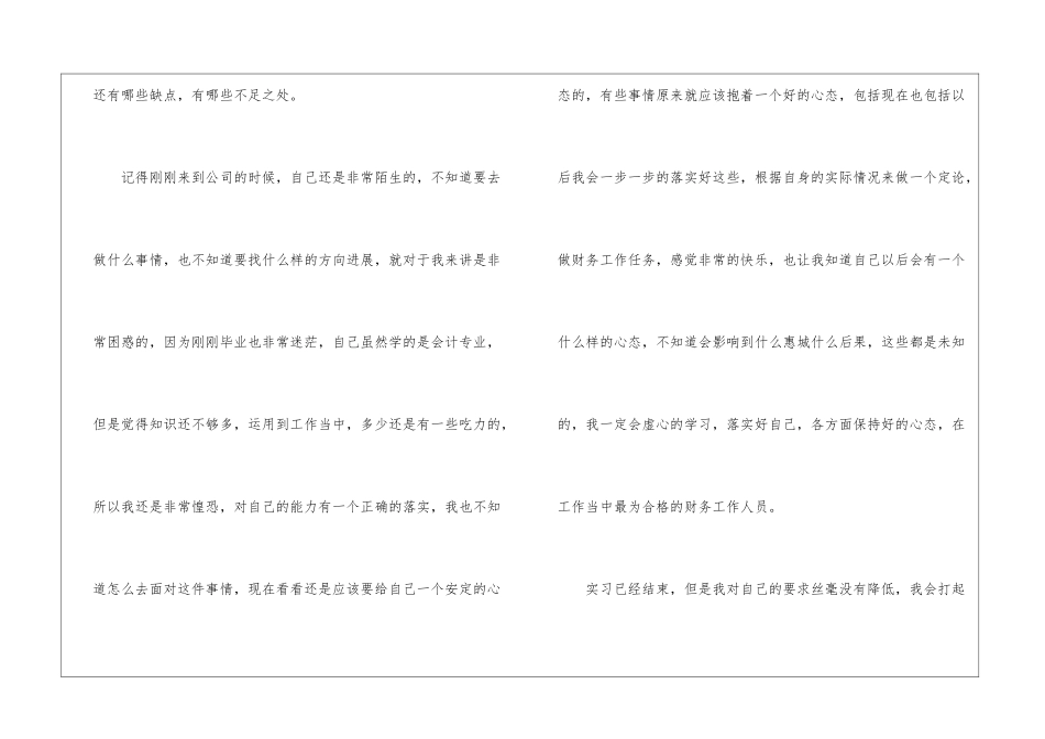 关于财务类的实习报告4篇_第3页