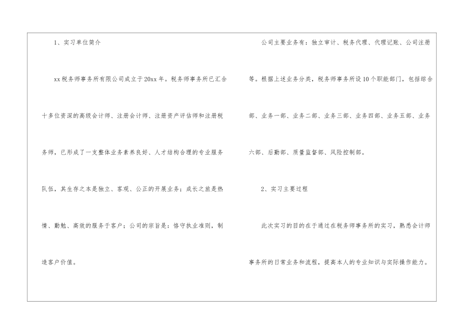 关于财务类实习报告3篇_第2页