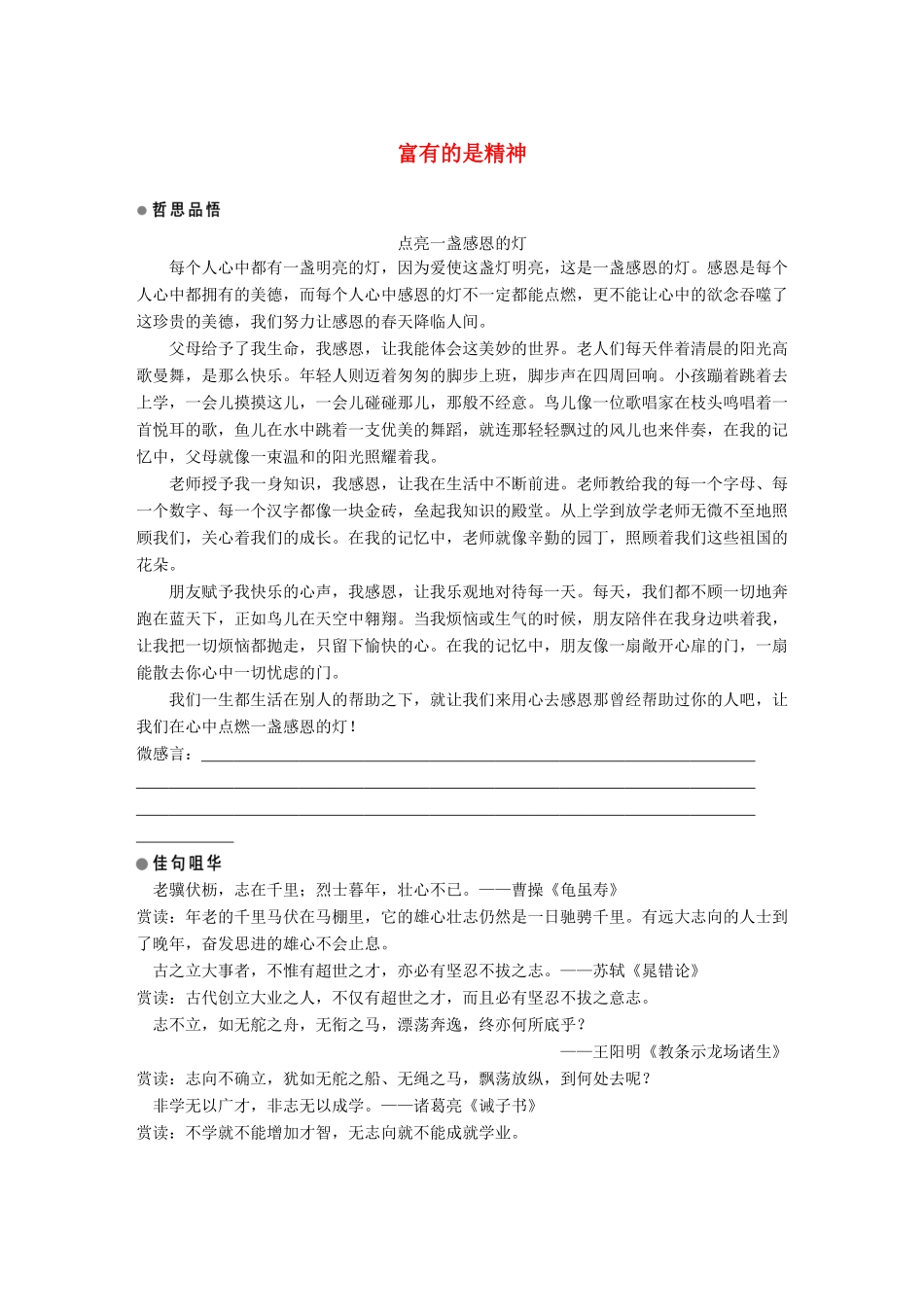 高中语文 第四单元 构建精神家园 第10课 富有的是精神学案 鲁人版必修4-鲁人版高一必修4语文学案_第1页