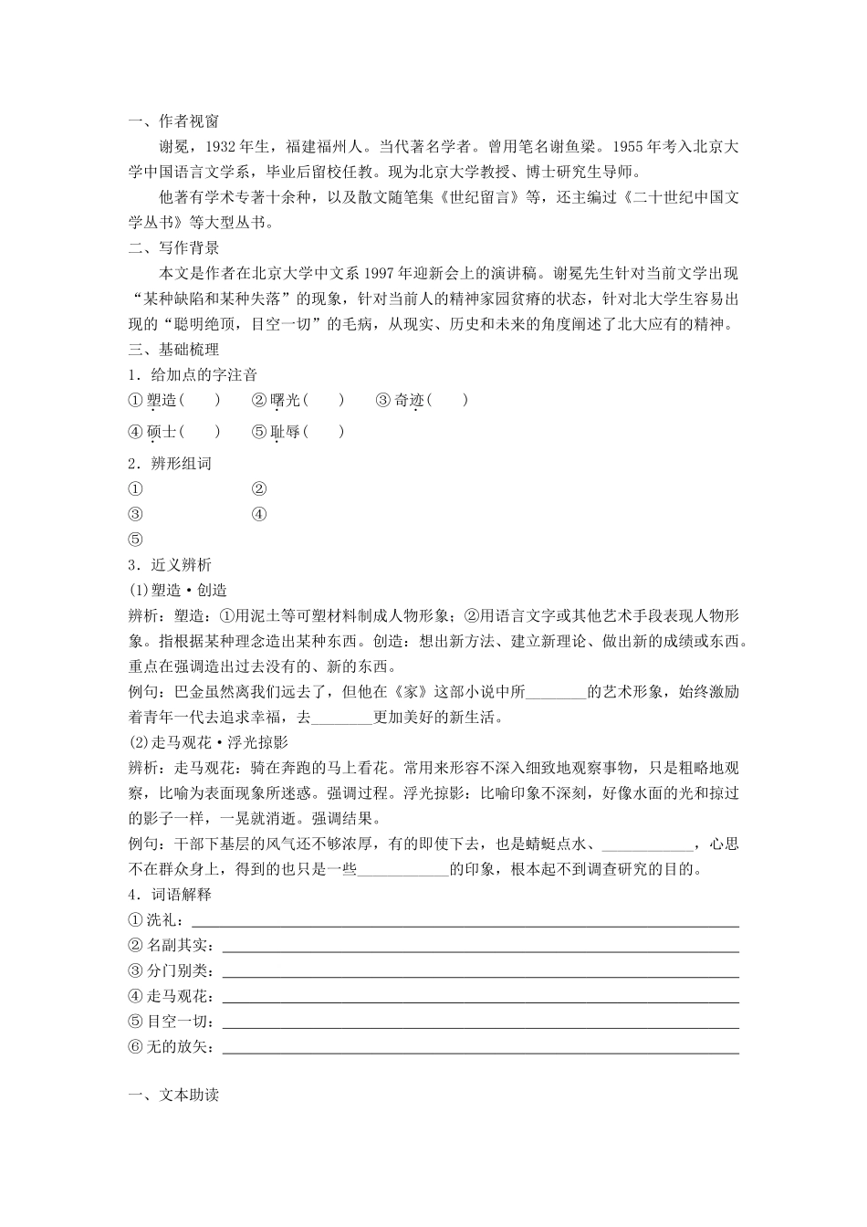 高中语文 第四单元 构建精神家园 第10课 富有的是精神学案 鲁人版必修4-鲁人版高一必修4语文学案_第2页