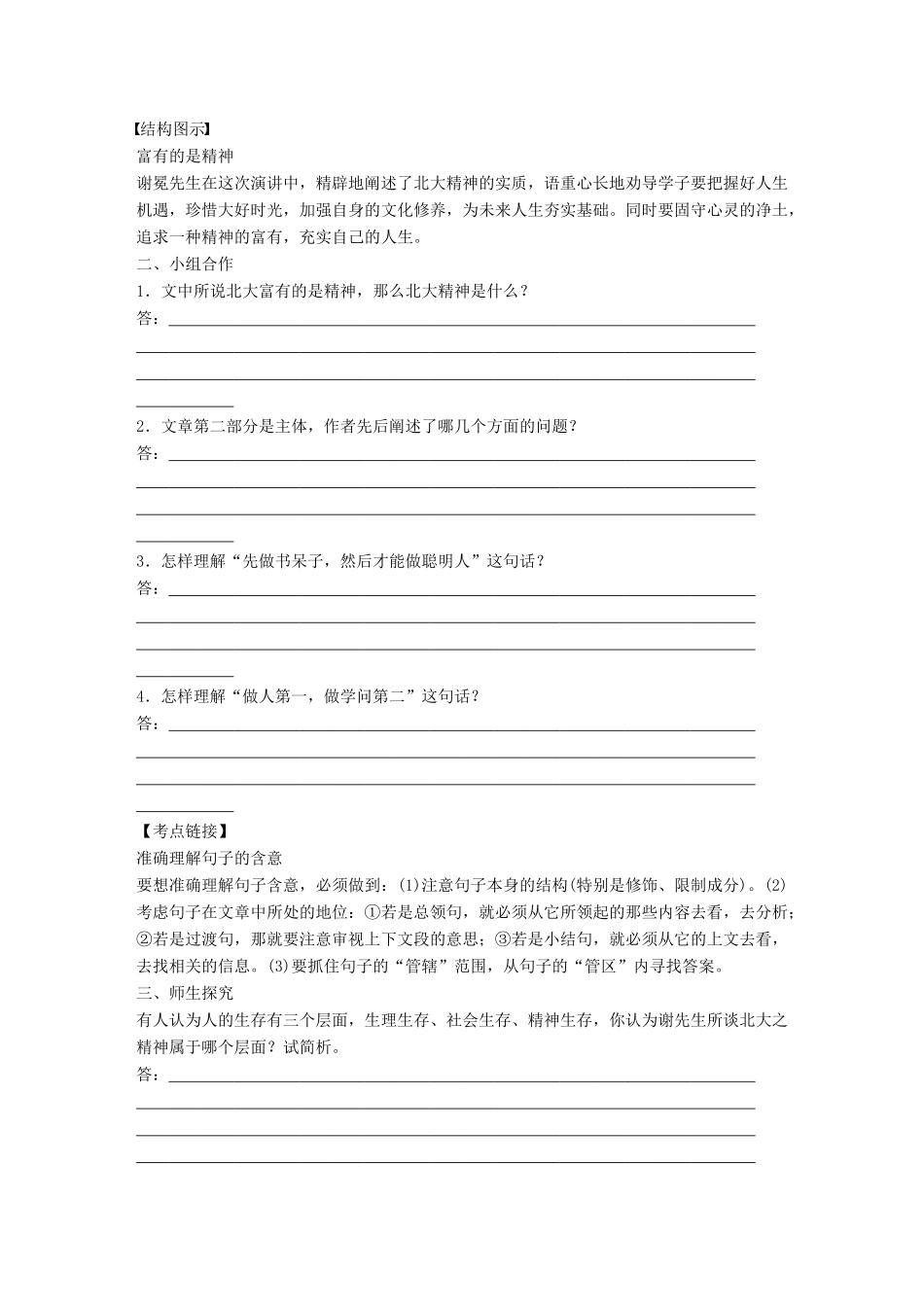 高中语文 第四单元 构建精神家园 第10课 富有的是精神学案 鲁人版必修4-鲁人版高一必修4语文学案_第3页