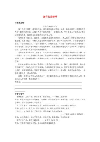 高中语文 第四单元 构建精神家园 第10课 富有的是精神学案 鲁人版必修4-鲁人版高一必修4语文学案