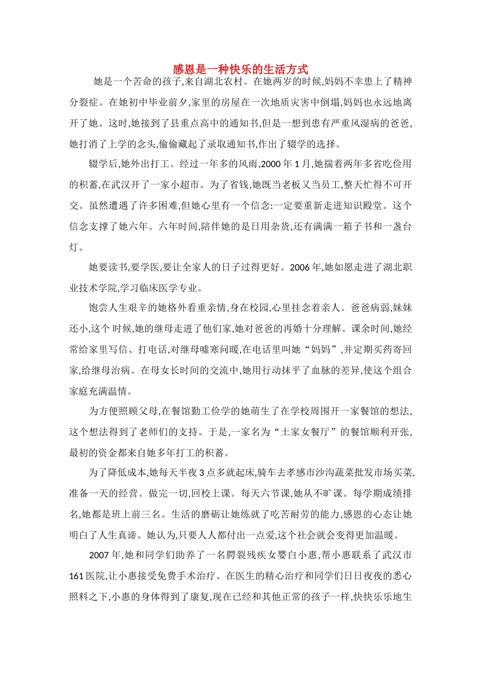 高中语文 阅读之做人与处世 感恩是一种快乐的生活方式素材 _第1页