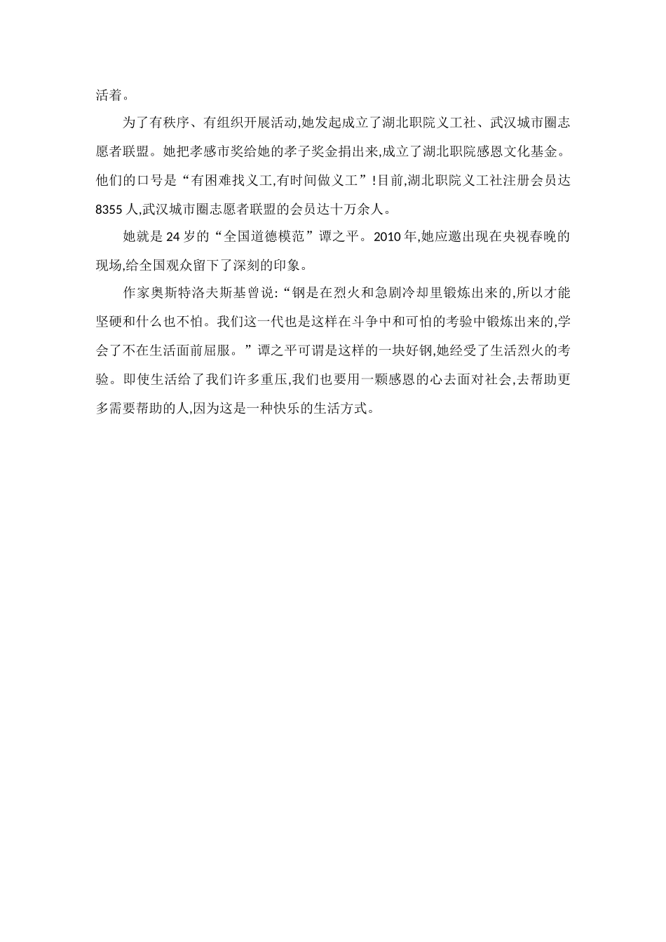 高中语文 阅读之做人与处世 感恩是一种快乐的生活方式素材 _第2页