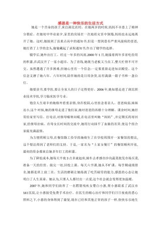 高中语文 阅读之做人与处世 感恩是一种快乐的生活方式素材 