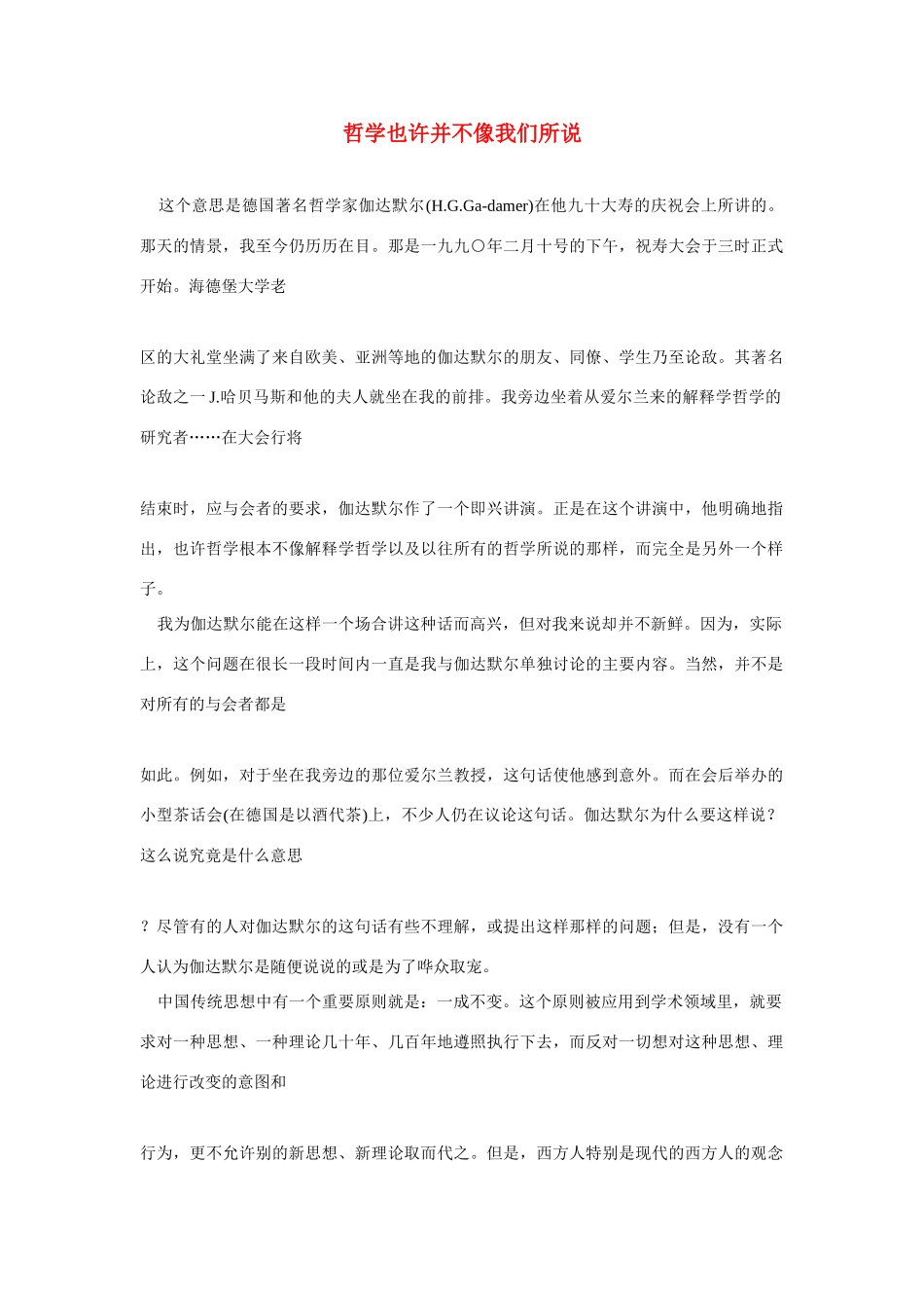 高中语文 读书杂志美文 哲学也许并不像我们所说素材_第1页