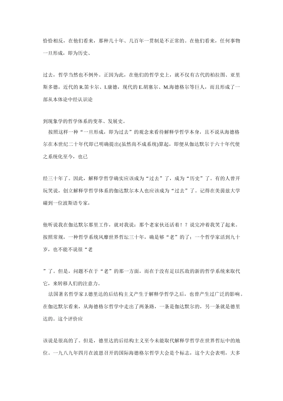 高中语文 读书杂志美文 哲学也许并不像我们所说素材_第2页