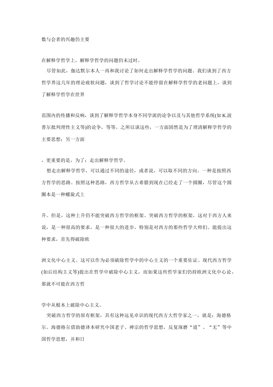 高中语文 读书杂志美文 哲学也许并不像我们所说素材_第3页