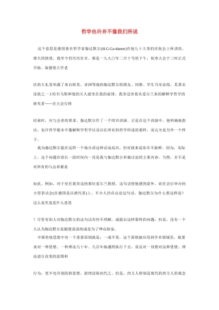 高中语文 读书杂志美文 哲学也许并不像我们所说素材