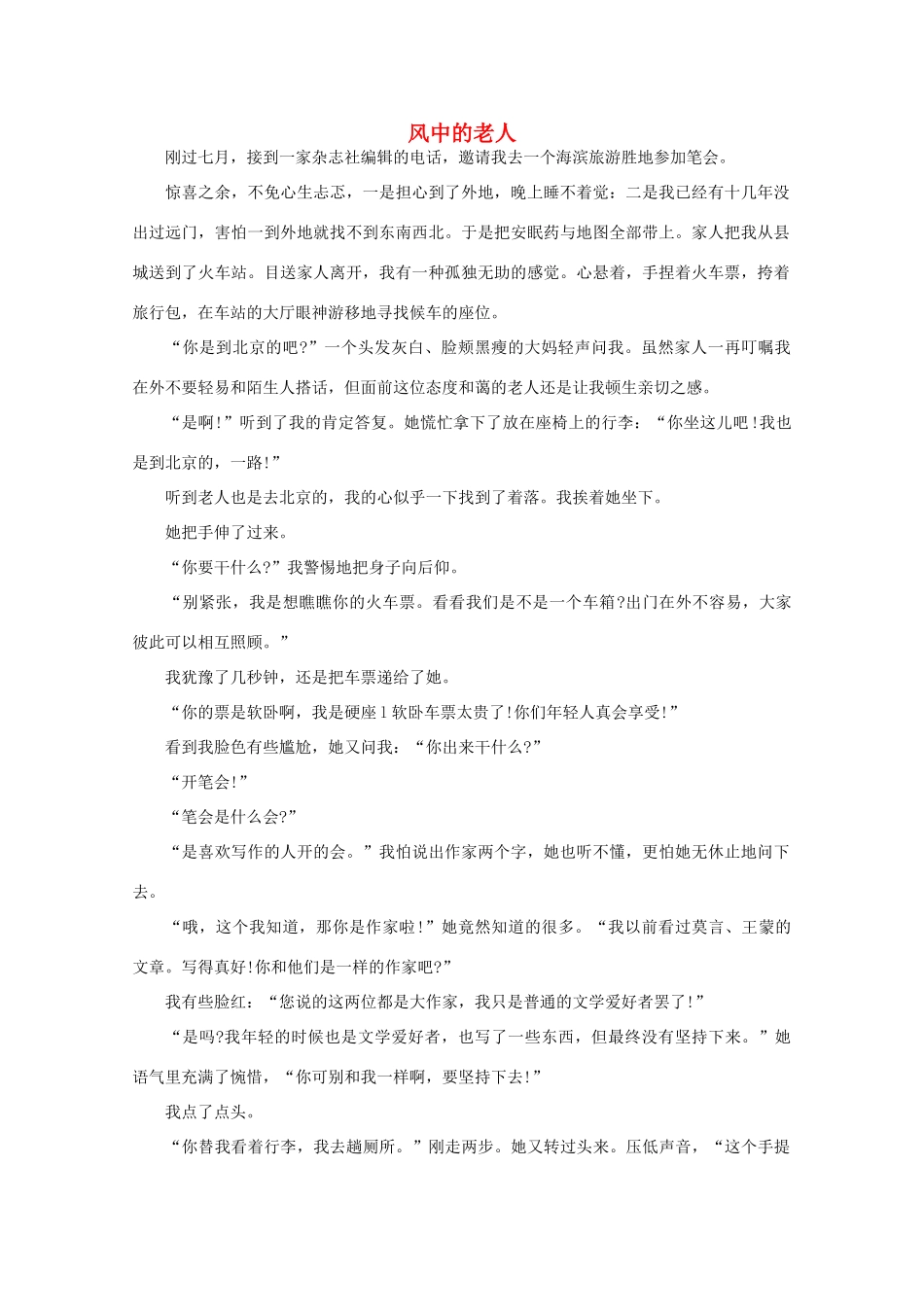 高中语文 阅读之做人与处世 风中的老人素材_第1页