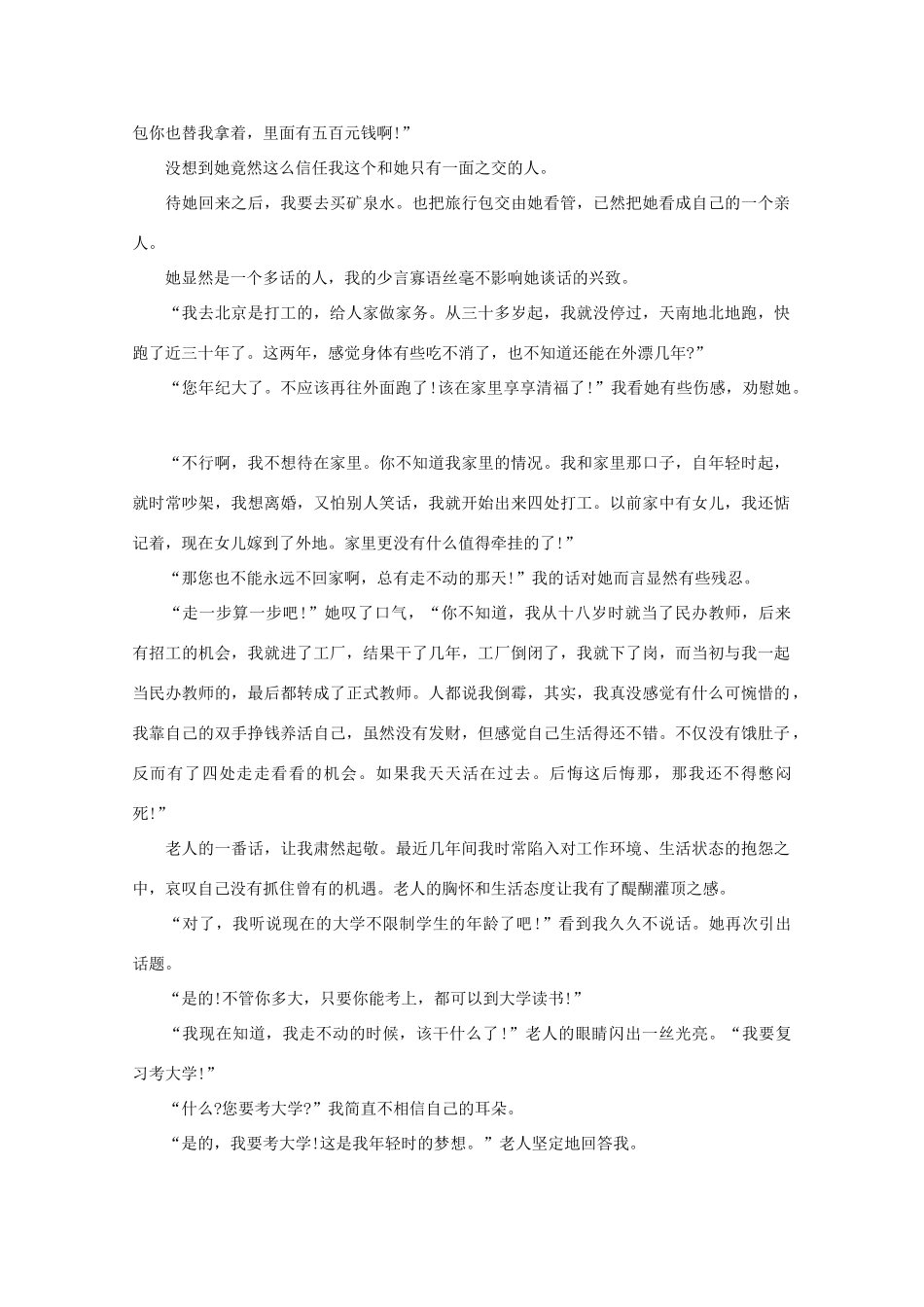 高中语文 阅读之做人与处世 风中的老人素材_第2页