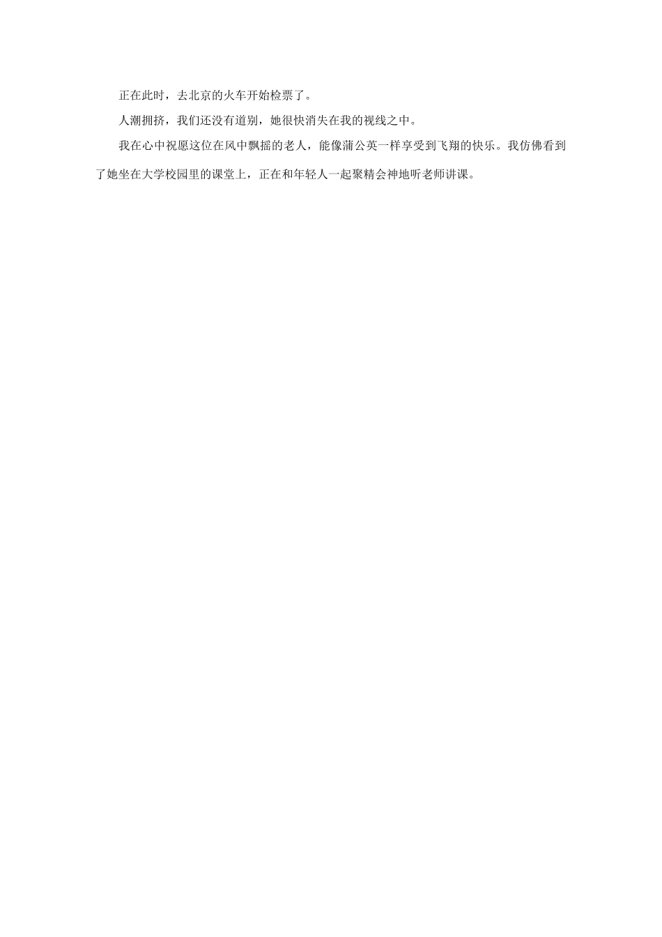 高中语文 阅读之做人与处世 风中的老人素材_第3页