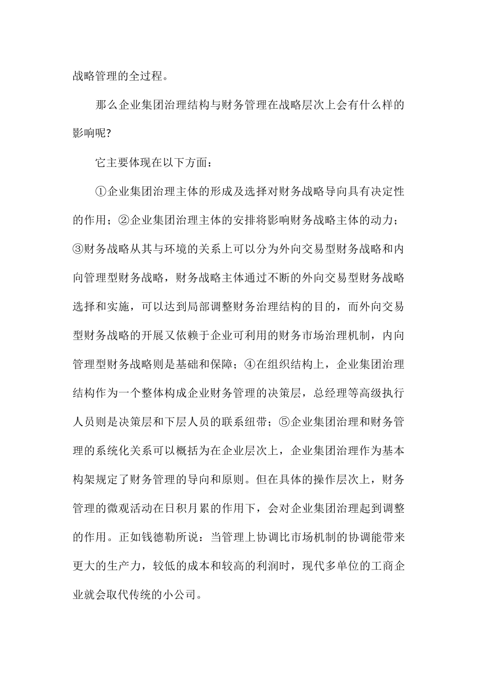 关于财务管理课程学习心得与收获汇总_第2页