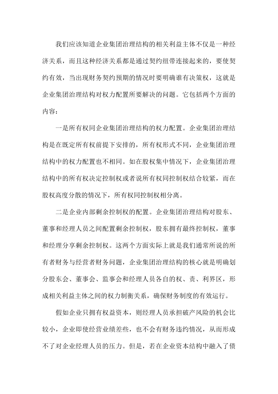 关于财务管理课程学习心得与收获汇总_第3页