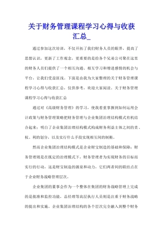 关于财务管理课程学习心得与收获汇总