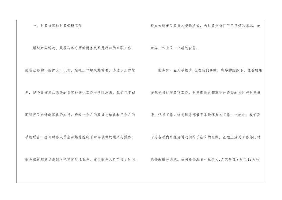 关于财务经理年终工作总结集合八篇_第2页