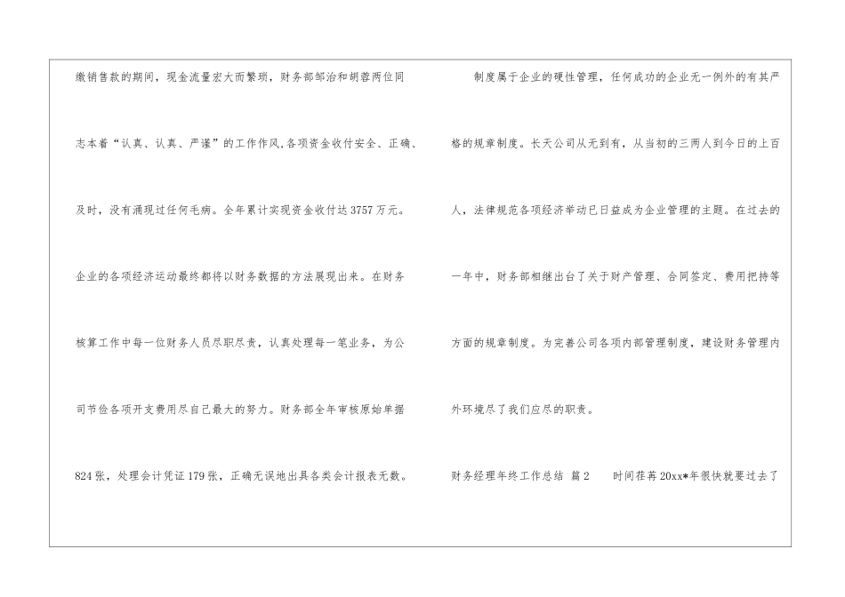 关于财务经理年终工作总结集合八篇_第3页