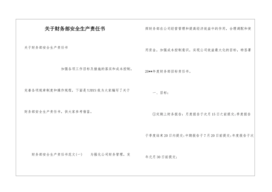关于财务部安全生产责任书_第1页