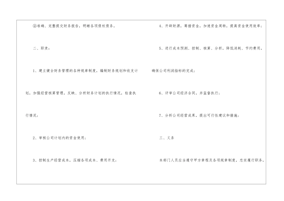 关于财务部安全生产责任书_第2页
