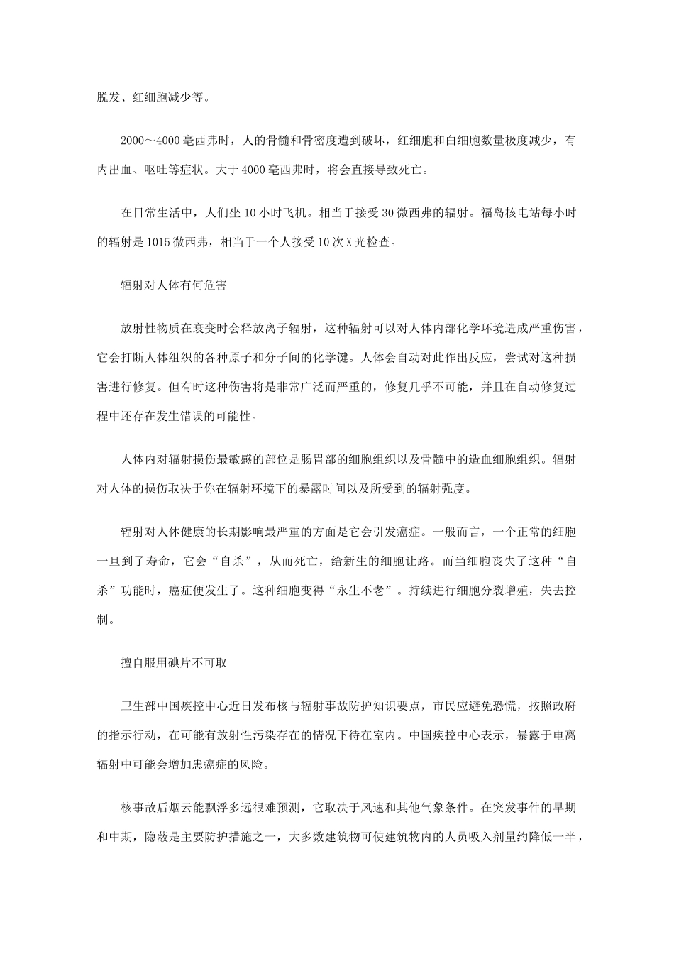 高中语文 阅读之做人与处世 辐射的直接后果素材_第2页