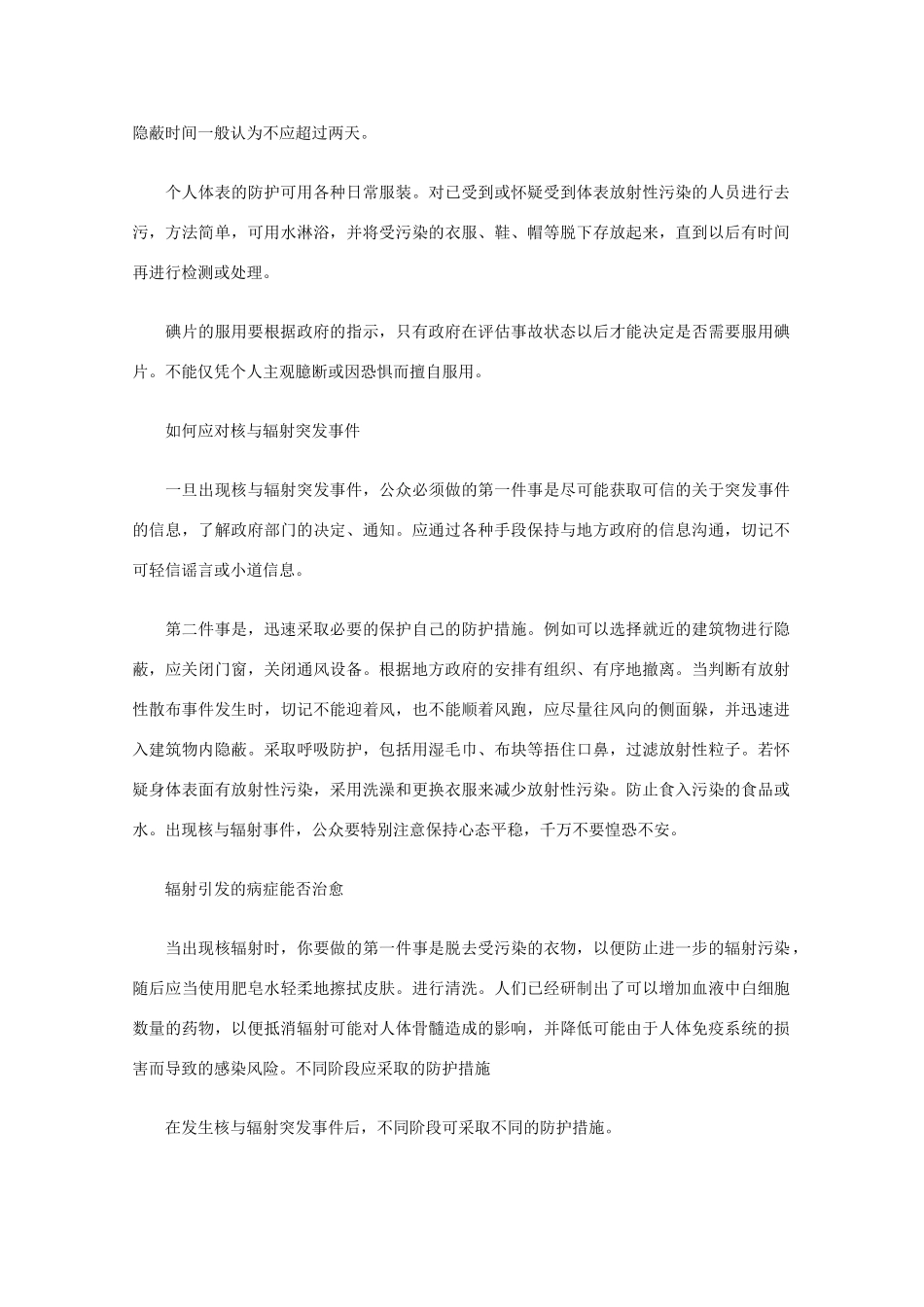 高中语文 阅读之做人与处世 辐射的直接后果素材_第3页