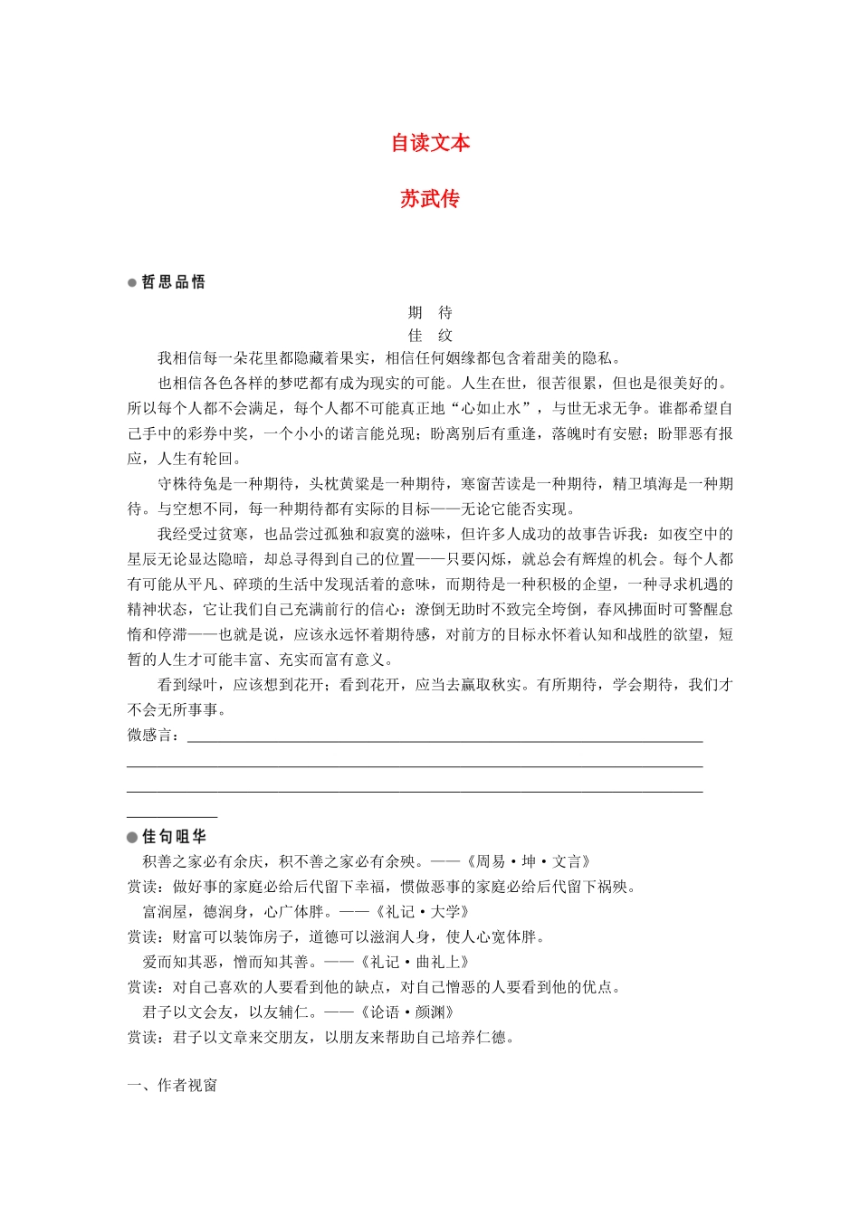 高中语文 第四单元 构建精神家园 自读文本 苏武传学案 鲁人版必修4-鲁人版高一必修4语文学案_第1页