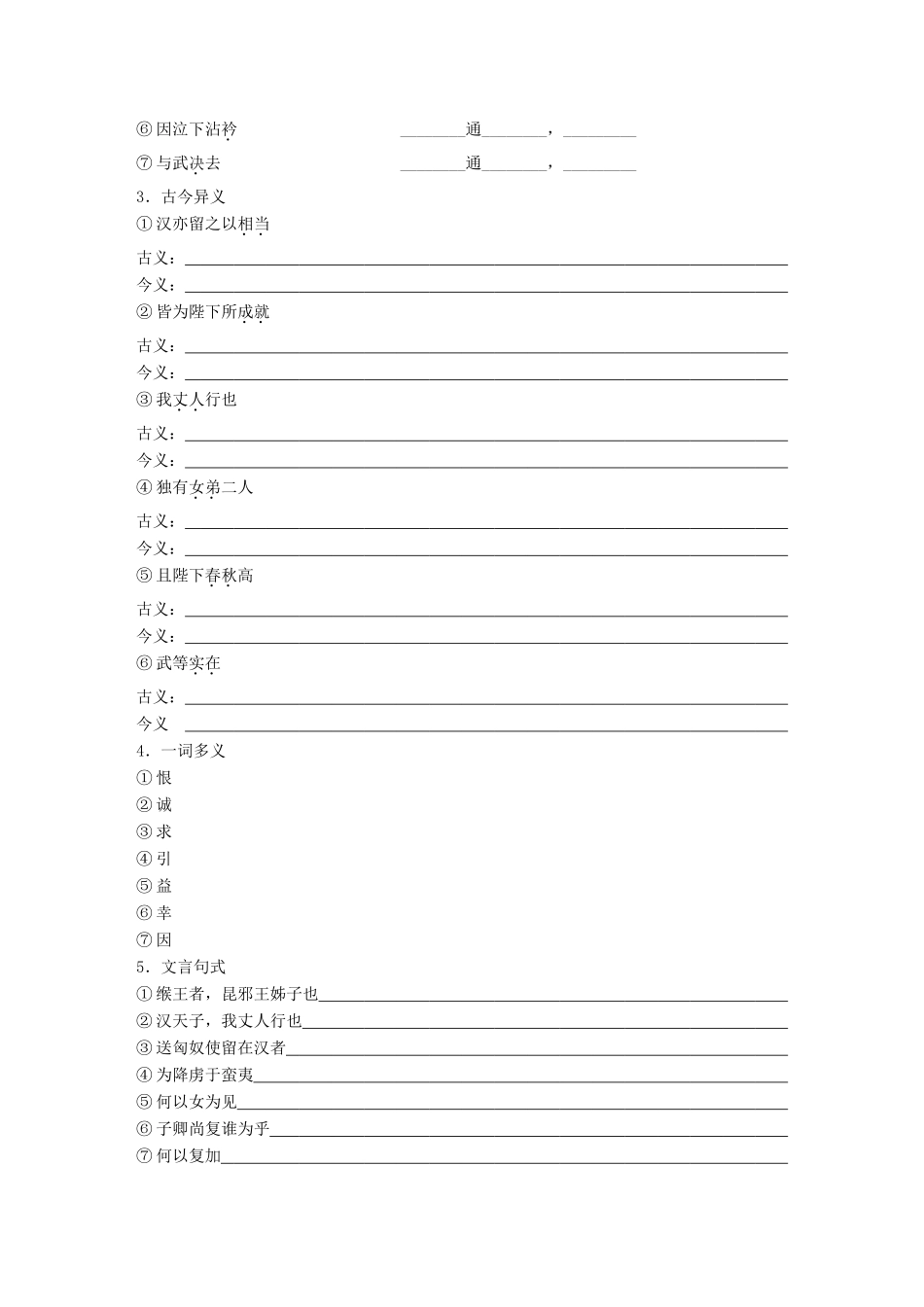 高中语文 第四单元 构建精神家园 自读文本 苏武传学案 鲁人版必修4-鲁人版高一必修4语文学案_第3页