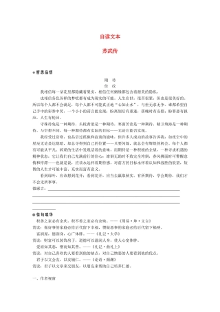 高中语文 第四单元 构建精神家园 自读文本 苏武传学案 鲁人版必修4-鲁人版高一必修4语文学案