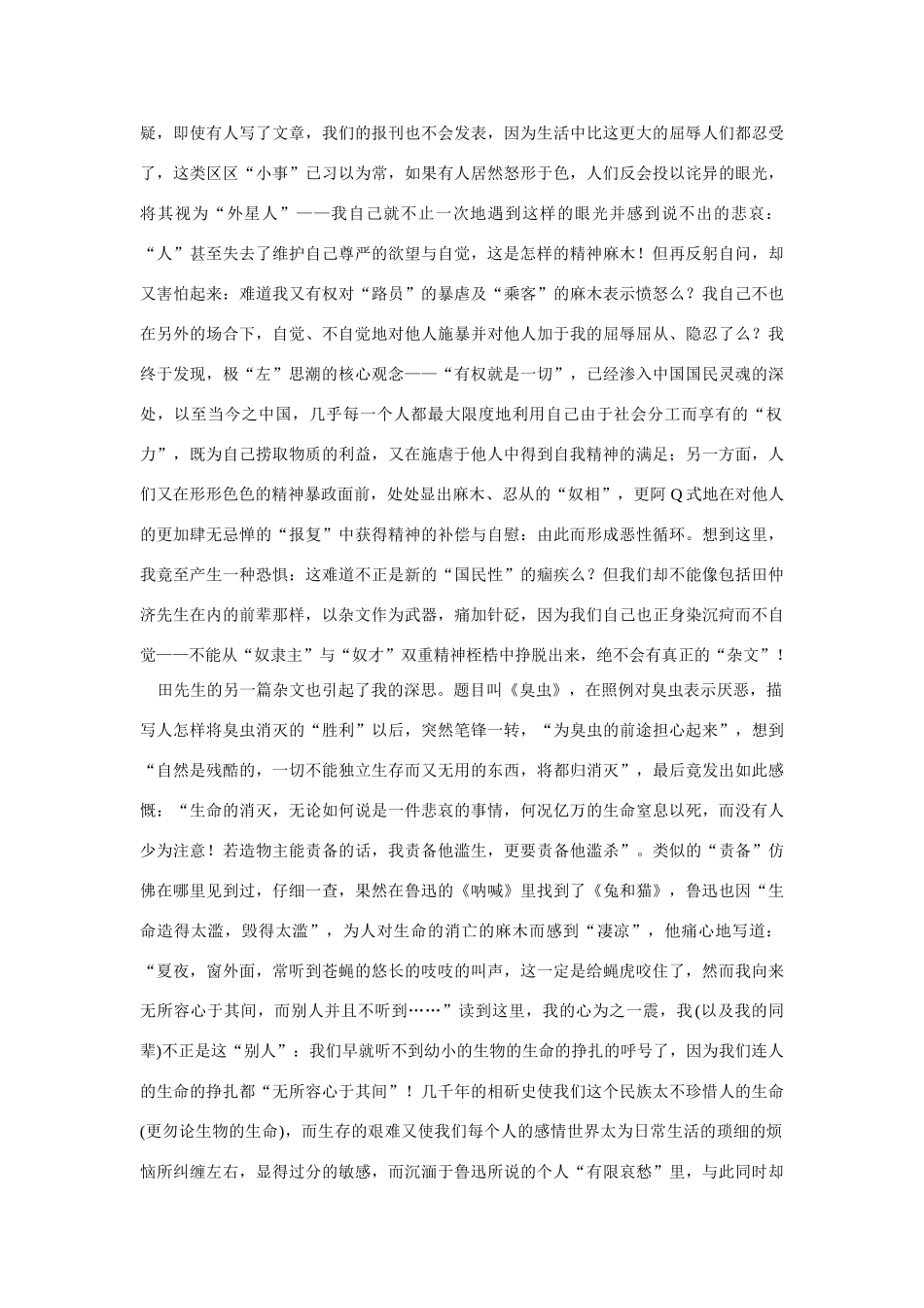 高中语文 读书杂志美文 真的人和真的杂文读《田仲济杂文集》所引起的思考素材_第2页