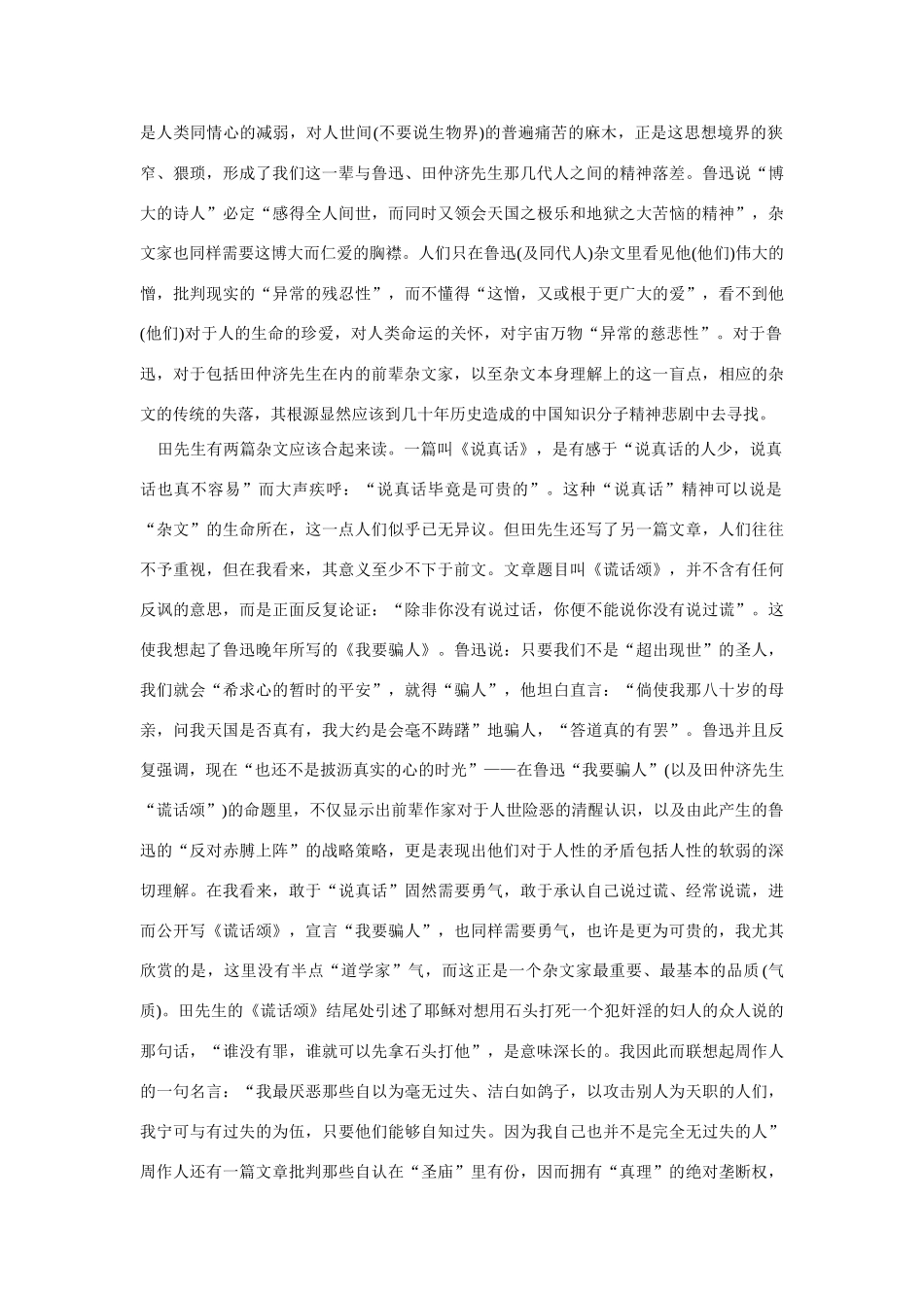 高中语文 读书杂志美文 真的人和真的杂文读《田仲济杂文集》所引起的思考素材_第3页
