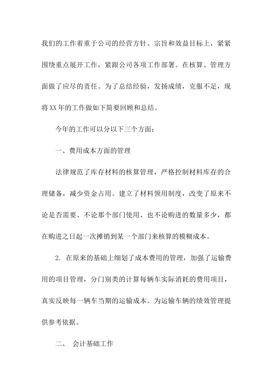 关于财务经理年终总结8篇_第2页