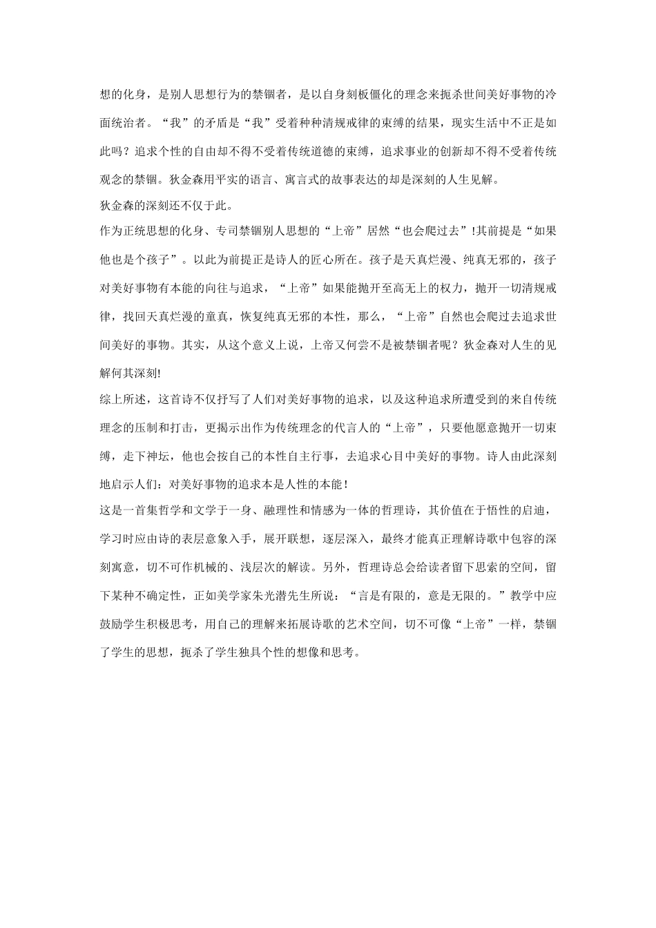 高中语文 解读《篱笆那边》—与《教师教学用书》商榷素材 人教版第一册_第2页