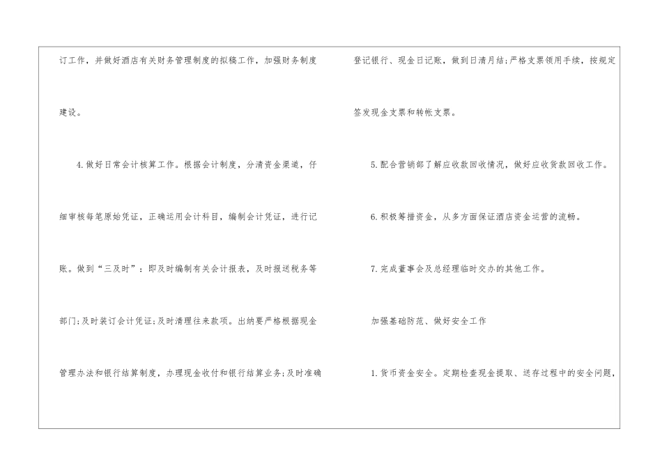关于财务部工作计划3篇_第2页