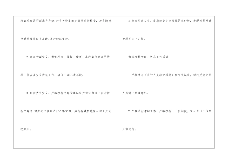 关于财务部工作计划3篇_第3页