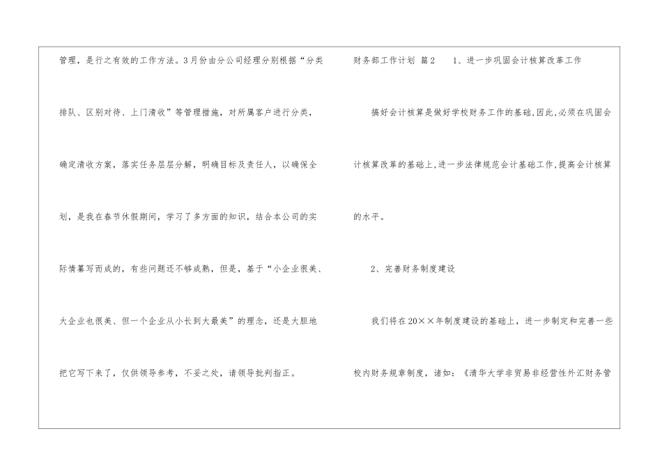 关于财务部工作计划模板7篇_第3页