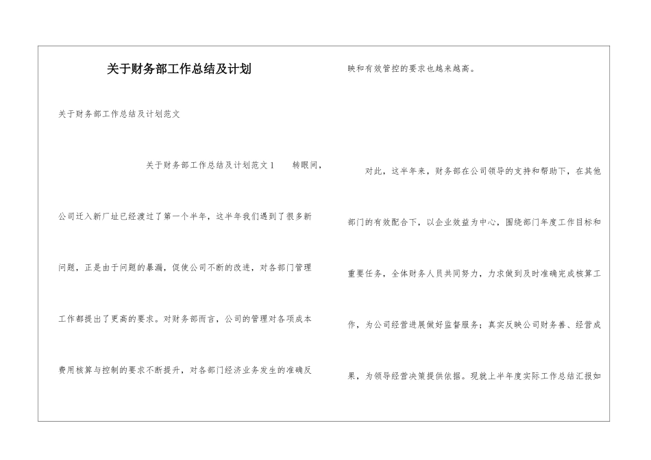 关于财务部工作总结及计划_第1页