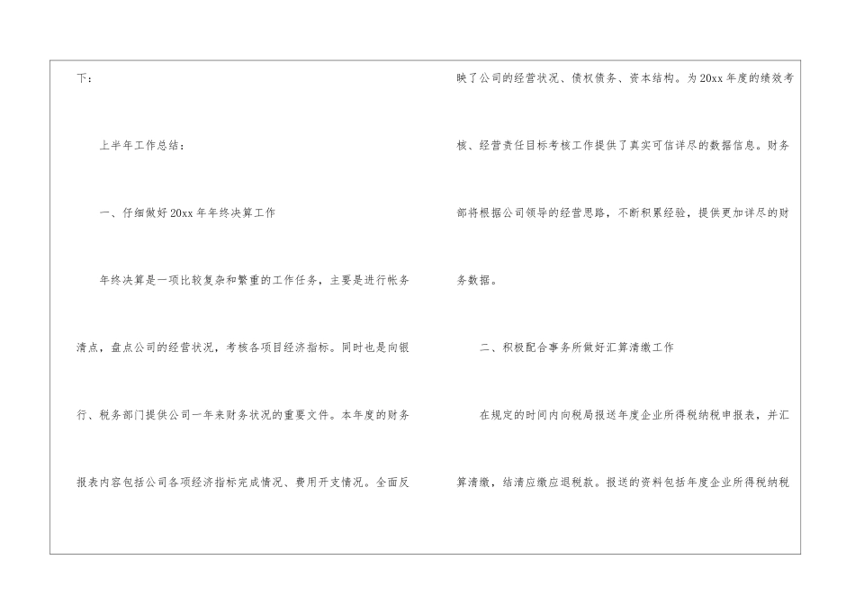 关于财务部工作总结及计划_第2页