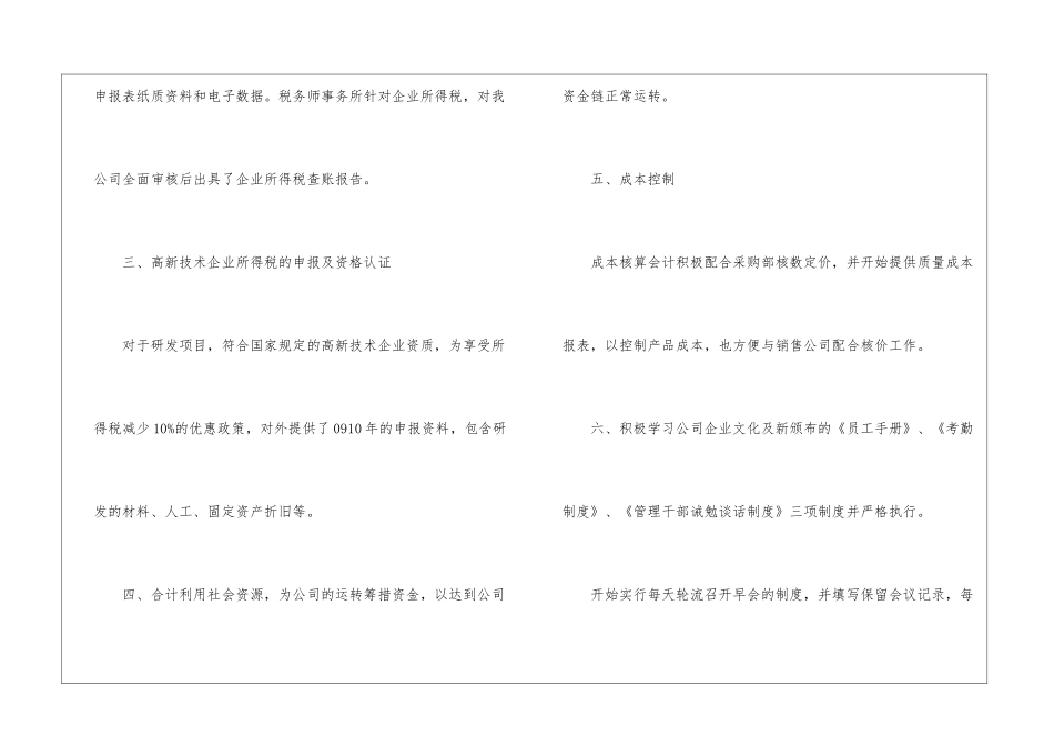 关于财务部工作总结及计划_第3页