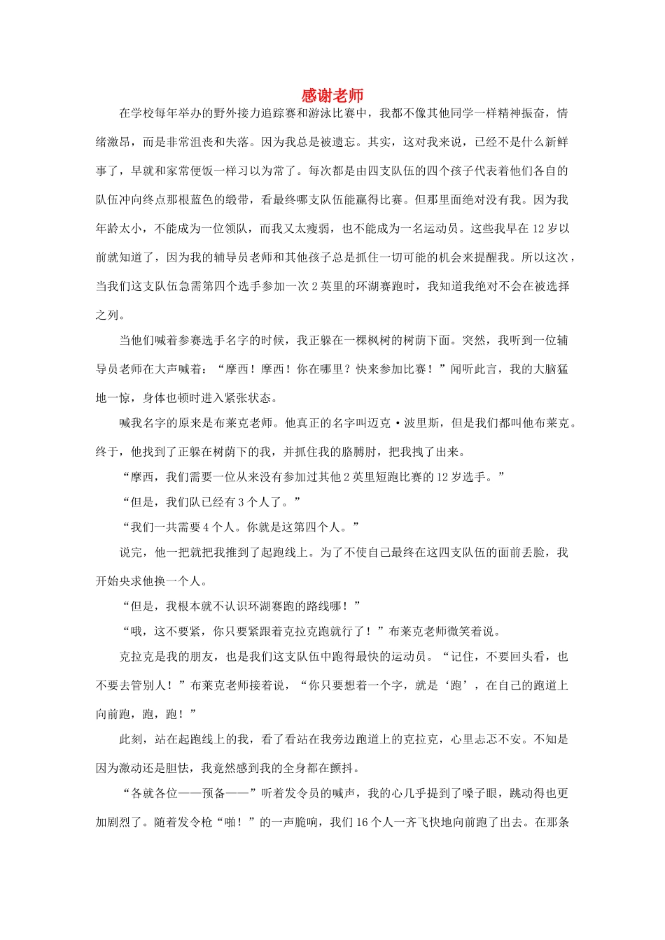 高中语文 阅读之做人与处世 感谢老师素材_第1页