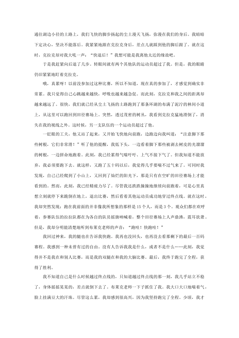 高中语文 阅读之做人与处世 感谢老师素材_第2页