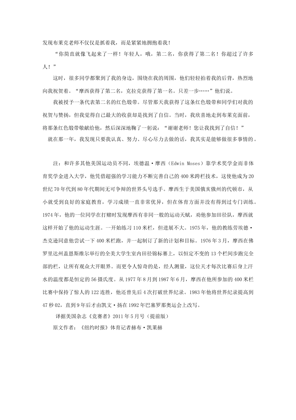 高中语文 阅读之做人与处世 感谢老师素材_第3页