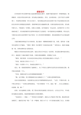 高中语文 阅读之做人与处世 感谢老师素材