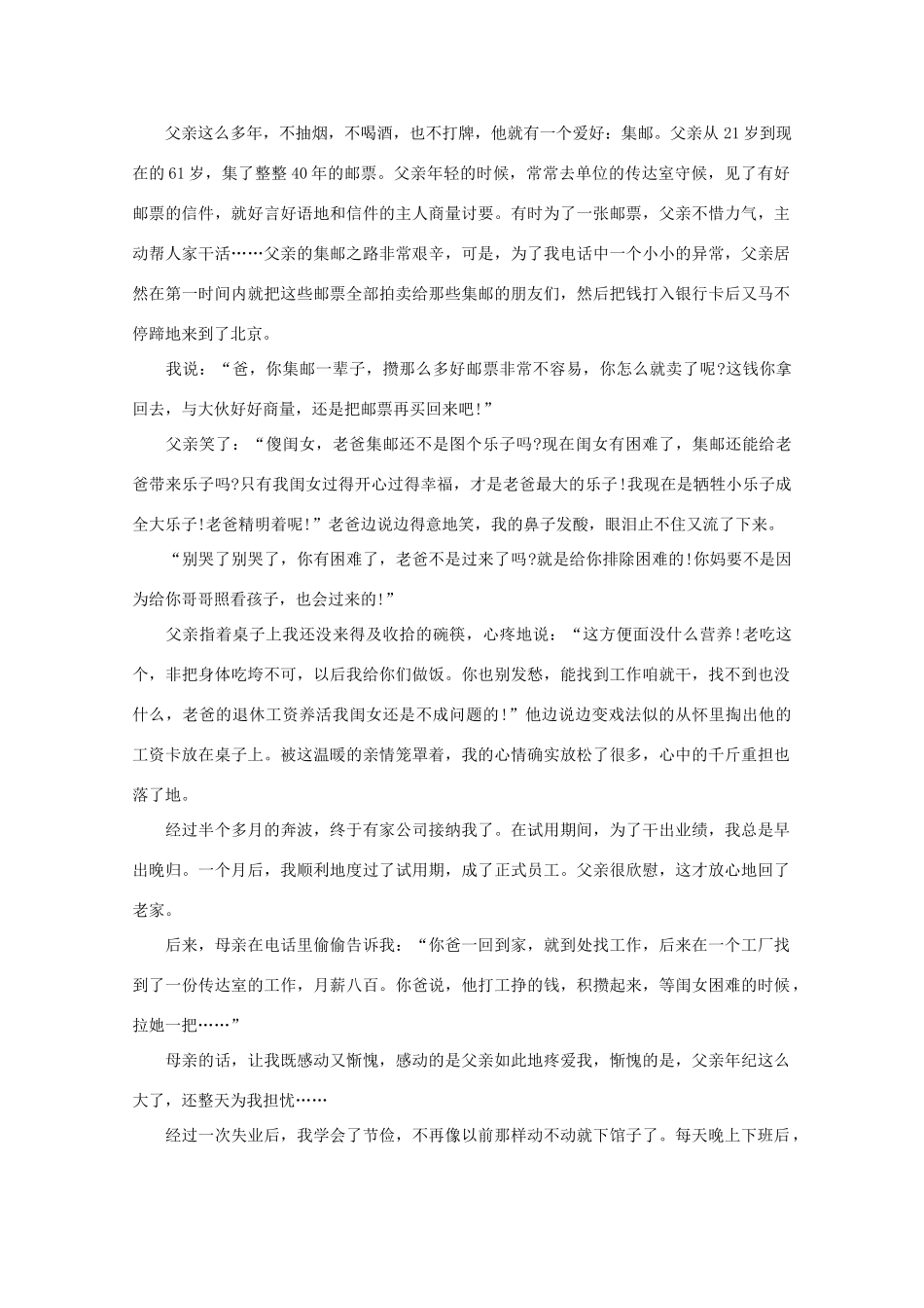 高中语文 阅读之做人与处世 父爱是双千里眼素材_第3页