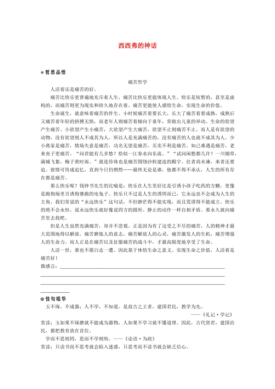 高中语文 第四单元 构建精神家园 自读文本 西西弗的神话学案 鲁人版必修4-鲁人版高一必修4语文学案_第1页