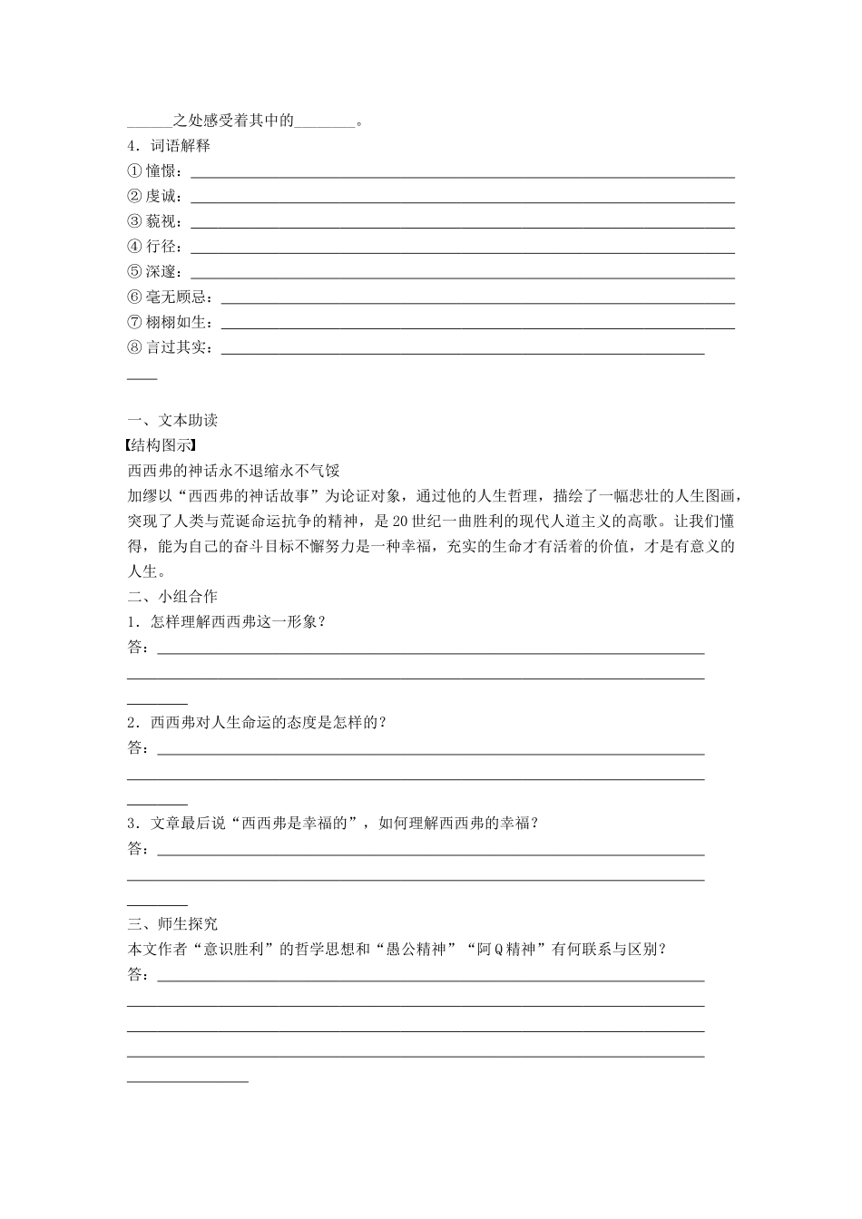 高中语文 第四单元 构建精神家园 自读文本 西西弗的神话学案 鲁人版必修4-鲁人版高一必修4语文学案_第3页