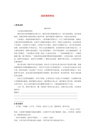高中语文 第四单元 构建精神家园 自读文本 西西弗的神话学案 鲁人版必修4-鲁人版高一必修4语文学案
